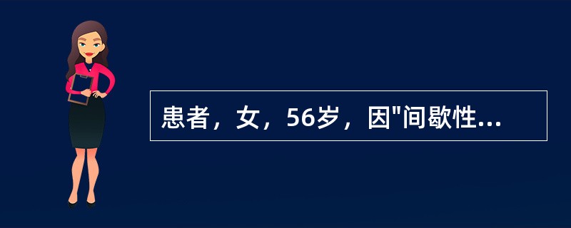 患者，女，56岁，因"间歇性头痛伴发热2个月，加重10天"入院。在某私人诊所先后静点青霉素、头孢哌酮钠治疗1个月，发热、头痛未减轻，且逐渐加重，体温多在37.8~38.5℃。2年前