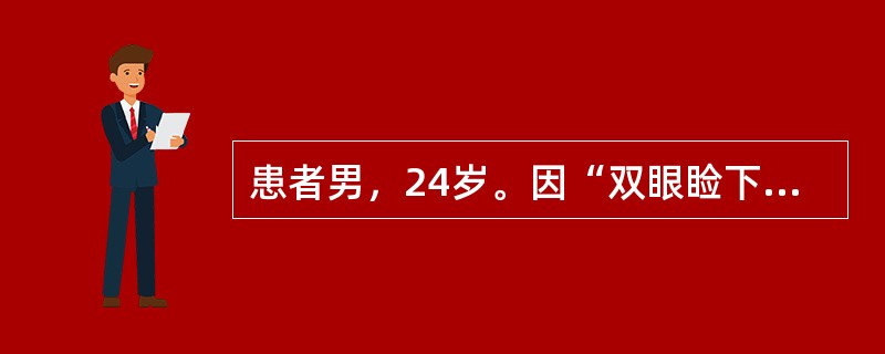 患者男，24岁。因“双眼睑下垂、视物成双10d”就诊。患者于10d前感冒、发热、咽痛后出现双眼睑抬举费力伴视物成双，以上症状晨轻暮重，有劳累后加重，休息后减轻特点。无头晕、肢体无力，无吞咽困难、饮水呛