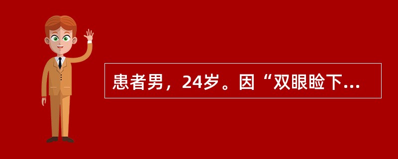 患者男，24岁。因“双眼睑下垂、视物成双10d”就诊。患者于10d前感冒、发热、咽痛后出现双眼睑抬举费力伴视物成双，以上症状晨轻暮重，有劳累后加重，休息后减轻特点。无头晕、肢体无力，无吞咽困难、饮水呛