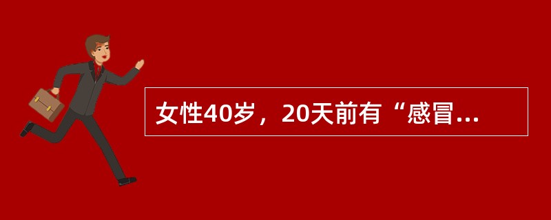 女性40岁，20天前有“感冒”病史，5天前出现复视、走路不稳。查体：神清语利，双侧眼球各个方向活动受限，双侧瞳孔等大等圆，光反射存在，四肢肌力肌张力正常，四肢腱反射消失，四肢病理征阴性。双上肢指鼻试验