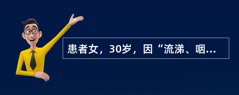 患者女，30岁，因“流涕、咽痛、咳嗽、发热10d，昏迷2h”急诊入院。既往有Addison病病史。查体：P114次/min，R23次/min，BP75/55mmHg；律齐；双肺呼吸音粗，右下肺可闻及少