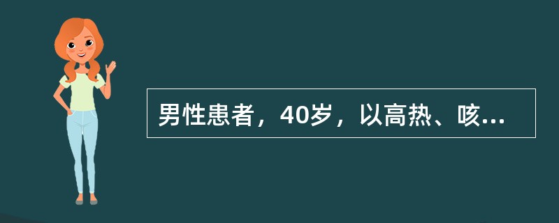 男性患者，40岁，以高热、咳嗽、咳痰、胸痛2天之主诉入院，给予抗感染治疗后体温不降，2小时前出现呼吸困难，烦躁。查体：呼吸43次／分，血压13/10kPa，脉搏110次/min，口唇发绀，两肺闻及广泛