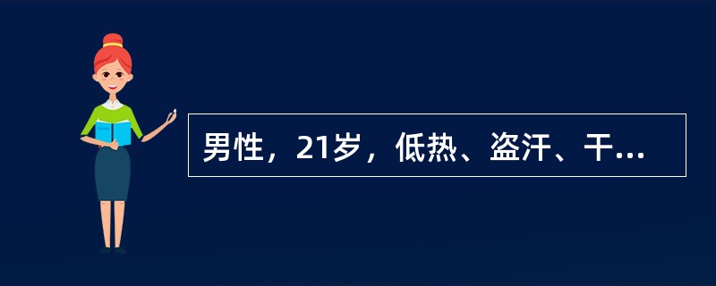 男性，21岁，低热、盗汗、干咳、乏力，2个月开始时右侧胸痛，体检：气管左移，右下胸部叩诊实音，呼吸音消失，X线胸片示：右侧大量胸腔积液，今为明确诊断，予以行胸腔穿刺。下列检查中哪项最有助于诊断