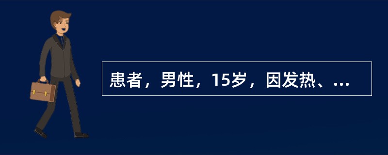 患者，男性，15岁，因发热、纳差、恶心2周，尿黄1周来诊。患者2周前无明显诱因发热达38℃，无发冷和寒战，不咳嗽，但感全身不适、乏力、纳差、恶心及右上腹部不适，偶尔呕吐，曾按上感和胃病治疗无好转。1周