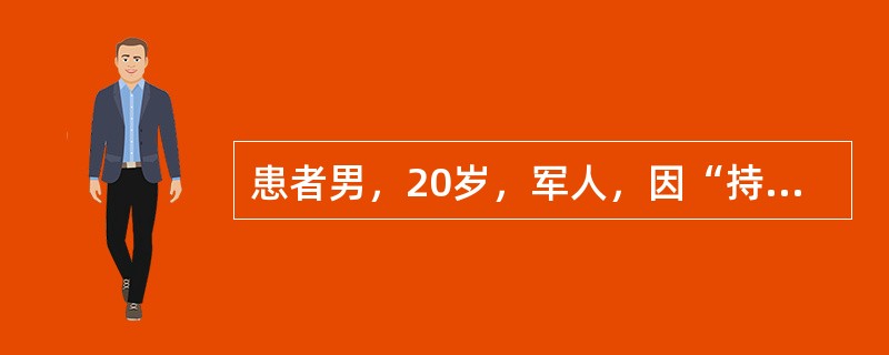 患者男，20岁，军人，因“持续发热10d”来诊。体温37.0~39.5℃，早晨正常，无明显畏寒、寒战，精神、食欲尚可。2个月前到湖区参加抗洪。既往体健。查体：肝、脾肋下可及，余未见异常。为明确诊断，应