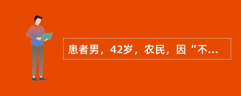 患者男，42岁，农民，因“不规则发热伴腹胀2周”来诊。近1周体温持续39~40℃，高热时脉搏80次/min。有青霉素过敏史。查体：肝肋下2cm，脾不大。血常规：WBC2.5×10<img bor