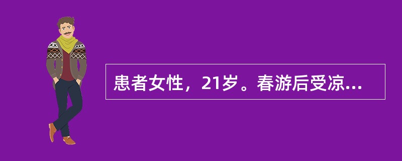 患者女性，21岁。春游后受凉，出现咽痛、干咳、乏力、发热38℃9天，近几日纳差并四肢肌肉酸痛，X线检查显示下肺部多形性浸润影，呈节段性分布下列对该病的诊断最有价值的是