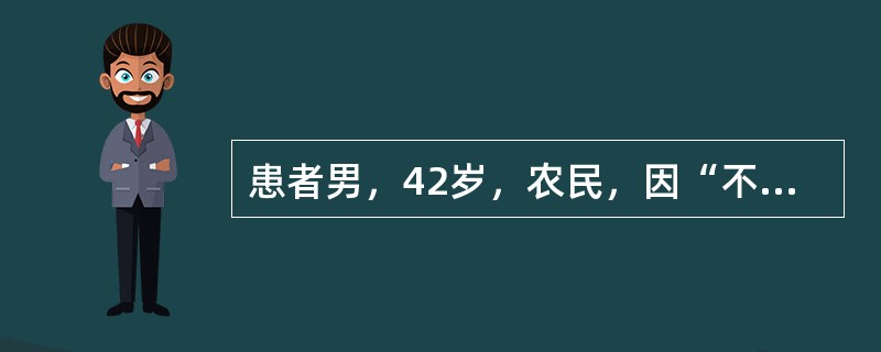 患者男，42岁，农民，因“不规则发热伴腹胀2周”来诊。近1周体温持续39~40℃，高热时脉搏80次/min。有青霉素过敏史。查体：肝肋下2cm，脾不大。血常规：WBC2.5×10<img bor