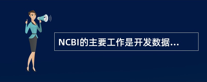 NCBI的主要工作是开发数据库，进行计算生物学研究，开发用于分析基因组数据的软件工具，发布生物医学信息。网站上方的导航条有7个大类：PubMed、AllDatabases、BLAST、OMIM、Boo