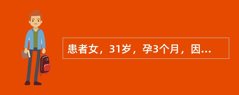 患者女，31岁，孕3个月，因“自觉消瘦、易饥、心悸、多汗2个月”来诊。查体：轻度突眼；甲状腺Ⅱ度肿大，质软，无震颤，未闻及血管杂音；心、肺、腹未见明显异常。有助于确诊的最有价值的辅助检查是