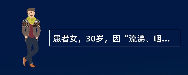 患者女，30岁，因“流涕、咽痛、咳嗽、发热10d，昏迷2h”急诊入院。既往有Addison病病史。查体：P114次/min，R23次/min，BP75/55mmHg；律齐；双肺呼吸音粗，右下肺可闻及少
