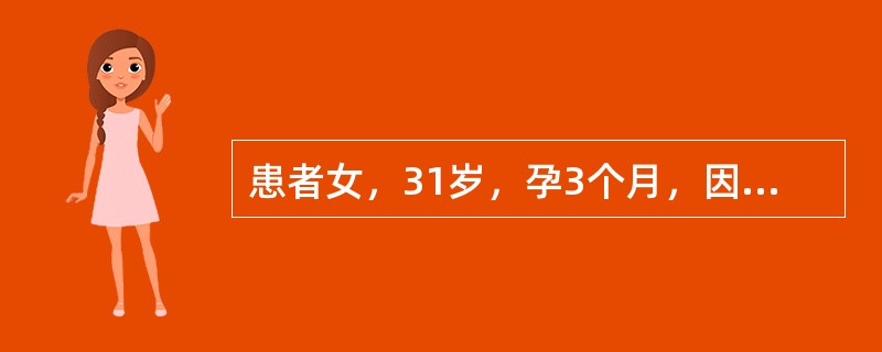 患者女，31岁，孕3个月，因“自觉消瘦、易饥、心悸、多汗2个月”来诊。查体：轻度突眼；甲状腺Ⅱ度肿大，质软，无震颤，未闻及血管杂音；心、肺、腹未见明显异常。该患者的治疗应注意