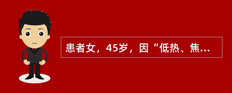 患者女，45岁，因“低热、焦虑、易怒、心悸、多汗1周”来诊。查体：T37.6℃，P100次/min；皮肤潮湿；甲状腺可触及，右侧有结节，质硬，压痛阳性，无震颤及血管杂音；舌、手细震颤（＋）。初步诊断是