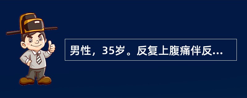 男性，35岁。反复上腹痛伴反酸15年，疼痛于空腹时加重，饭后缓解，近来疼痛加剧，服抗酸药等不能缓解。近7天来上腹痛伴呕吐，呕吐有酸臭味。上述病例最可能的诊断是