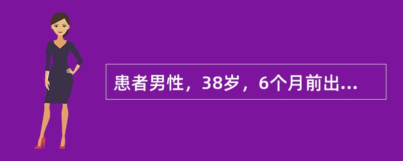 患者男性，38岁，6个月前出现左下肢麻木、发凉，行走50米时出现疼痛，休息片刻后可缓解，再次行走又出现疼痛，近1周反复出现静脉炎及皮肤颜色改变，来院就诊。查体：体温36.4℃，血压108/72mmHg