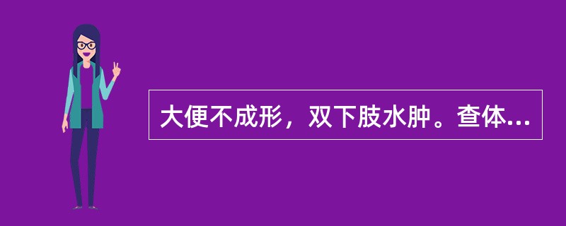 大便不成形，双下肢水肿。查体，肝肋下1cm，质硬，脾大，少量腹水。该患者最可能的诊断是