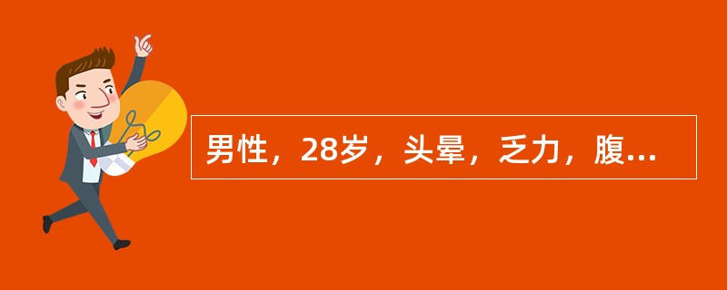 男性，28岁，头晕，乏力，腹胀，食欲减退1年余。体检：中度贫血貌，皮肤、巩膜黄染，脾肋下3cm。实验室检查：RBC2.5×10<img border="0" src=&quo