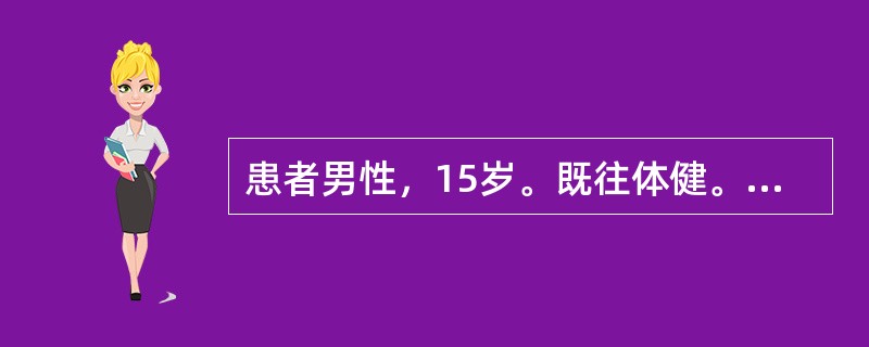 患者男性，15岁。既往体健。3天前受凉感冒后，出现寒战、高热，体温最高达39.9℃，伴胸痛、咳嗽，咳铁锈色痰。血常规：白细胞30×10<img border="0" src=