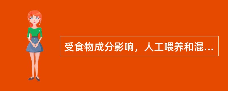 受食物成分影响，人工喂养和混合喂养婴儿的肠道菌群主要为