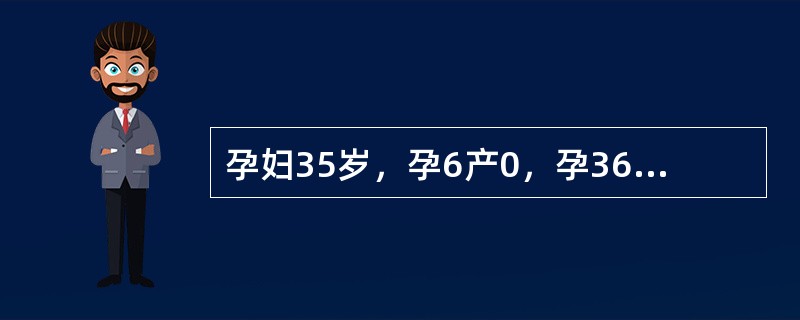 孕妇35岁，孕6产0，孕36周+3天，以往月经规律，曾人工流产3次，自然流产2次，本次是使用辅助生殖技术受孕。近一周阴道流血2次，今日因阴道再次流血，量似月经量，来就诊。孕妇无腹痛主诉，血压120/8