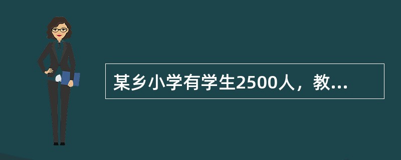 某乡小学有学生2500人，教职员工40人。5月上旬，有30例学生出现发热、食欲缺乏，部分病例有腹泻、表情淡漠，白细胞总数正常或下降，乡卫生院疑诊为伤寒，立即向当地疾病控制中心报告。疾控中心到达现场后，