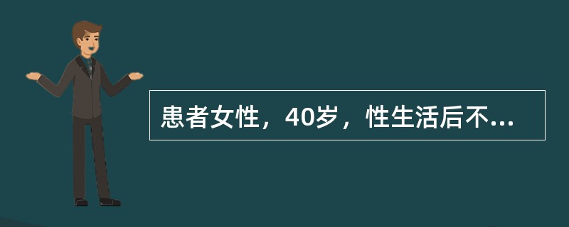 患者女性，40岁，性生活后不规则阴道出血3个月。妇科检查：阴道少量血性分泌物，宫颈糜烂样改变，有接触性出血，子宫正常大小，双附件未见异常。为明确诊断，下一步应做的检查是()