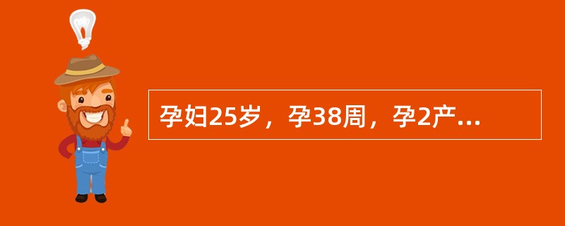 孕妇25岁，孕38周，孕2产0，阵发性腹痛5小时入院。产程进展顺利，自然分娩一女婴。体重4100g。产妇阴道流血较多，约300ml，按摩子宫，宫底升高，轮廓不清，立即应用缩宫素加强宫缩，效果好，15分