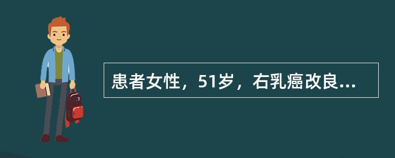 患者女性，51岁，右乳癌改良根治术后一年余，自查发现左乳肿物1个月，查体：右乳缺失，左乳乳晕旁可及一个直径2.5cm的质硬结节，边界不清，活动度差，左乳头无溢液，皮肤无红肿、凹陷，双腋窝未触及肿大淋巴