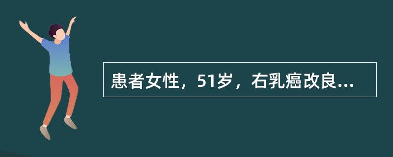 患者女性，51岁，右乳癌改良根治术后一年余，自查发现左乳肿物1个月，查体：右乳缺失，左乳乳晕旁可及一个直径2.5cm的质硬结节，边界不清，活动度差，左乳头无溢液，皮肤无红肿、凹陷，双腋窝未触及肿大淋巴