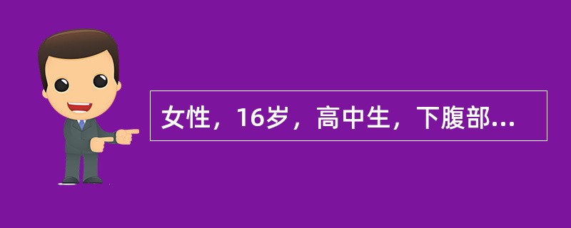 女性，16岁，高中生，下腹部坠胀痛5小时来诊。无月经初潮，近3月出现周期性下腹部坠胀痛，进行性加重，每月持续3～5天，可自行缓解，伴有低热、尿频。提问9：如该病例诊断为宫颈-阴道全段闭锁，处理恰当的是