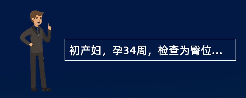 初产妇，孕34周，检查为臀位，子宫敏感，胎心140次／分。胎儿娩出后，有一阵阴道流血，约200ml，应立即给予产妇哪项处理