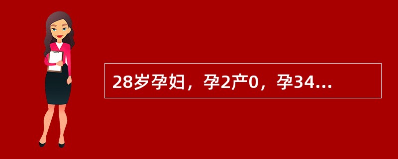 28岁孕妇，孕2产0，孕34周，出现双下肢水肿，休息后不能缓解，现停经36周，有头痛，无恶心、呕吐及视物不清史。检查：血压164/108mmHg，双下肢水肿(++)，尿常规示尿蛋白(++)~(+++)