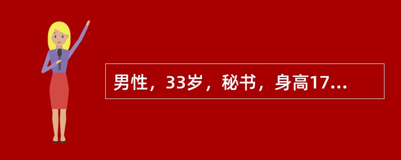 男性，33岁，秘书，身高176cm，体重89kg，空腹血糖7.2mmol／L，血三酰甘油4.32mmol／L，胆固醇4.7mmol／L，尿酸2mmol／L。实施减体重治疗时，适宜的热能供给量是（）。