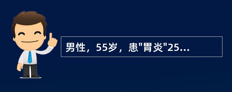 男性，55岁，患"胃炎"25年，午饭后30分钟突然出现腹部剧烈疼痛并迅速波及全腹。查体：腹式呼吸减弱，腹肌紧张，全腹压痛及反跳痛阳性，尤以上腹部为重，X线检查示膈下游离气体，拟诊为