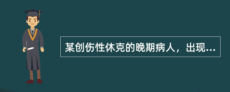 某创伤性休克的晚期病人，出现咯血、呕血，护士抽血化验时发现皮肤上出现瘀点和瘀斑。收缩压8．0kPa(60mmHg)，血小板30×10<img border="0" src=&