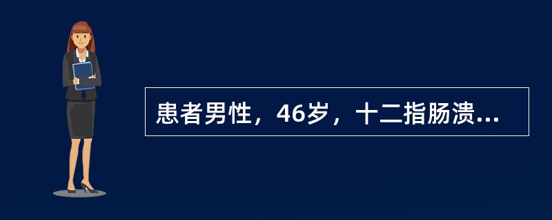 患者男性，46岁，十二指肠溃疡并发瘢痕性幽门梗阻，反复呕吐宿食，消瘦，皮肤干燥、弹性下降，近2个月体重下降约6kg。入院后经术前准备，在全麻下行胃大部切除术。术后患者如发生胃肠吻合口出血，最早出现的临