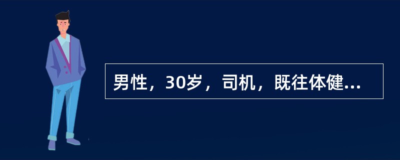 男性，30岁，司机，既往体健，2个月前无明显诱因出现腰背部疼痛，休息时症状减轻，劳累时加重。3天前腰部扭伤后疼痛加剧并向左下肢放射。检查：腰部外观正常，弯腰活动受限，第4、5腰椎棘突上和棘突间有压痛。