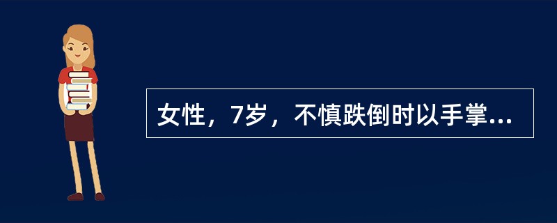 女性，7岁，不慎跌倒时以手掌撑地，倒地后自觉右肘上部剧烈疼痛，大哭，被立即送往医院。体检可见上臂成角畸形，轻度肿胀，肘后三角关系正常，不敢用右手取物。患者受伤的病因为