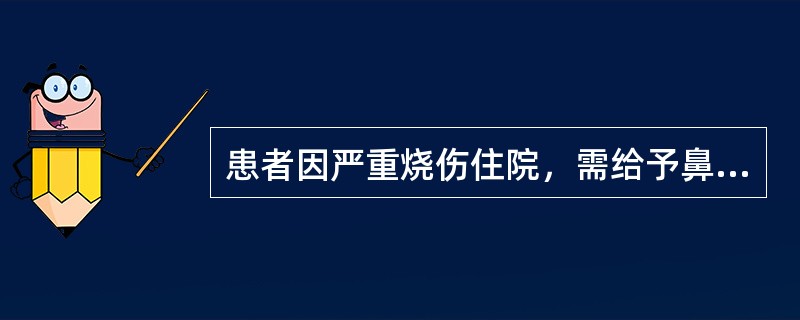 患者因严重烧伤住院，需给予鼻饲要素饮食补充营养。检查胃管是否在胃内的最好方法是()