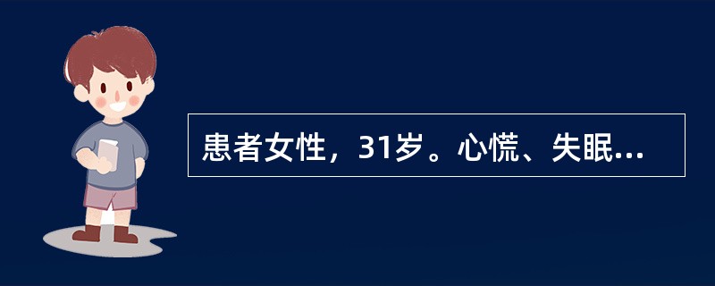 患者女性，31岁。心慌、失眠、多汗、食欲亢进、体重减轻半年余。查体:T36.7℃，P114次／分，R18次／分，BP110／70mmHg，颈部增粗。患者术后第3天，出现手足疼痛，指尖针刺感并有轻微抽搐