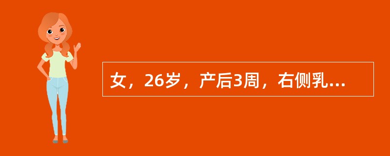 女，26岁，产后3周，右侧乳房胀痛，伴寒战、高热。查体：右侧乳房肿大，内下象限可扪及一直径约4cm肿块，局部红肿，压痛(+)下列哪项对预防该病无效