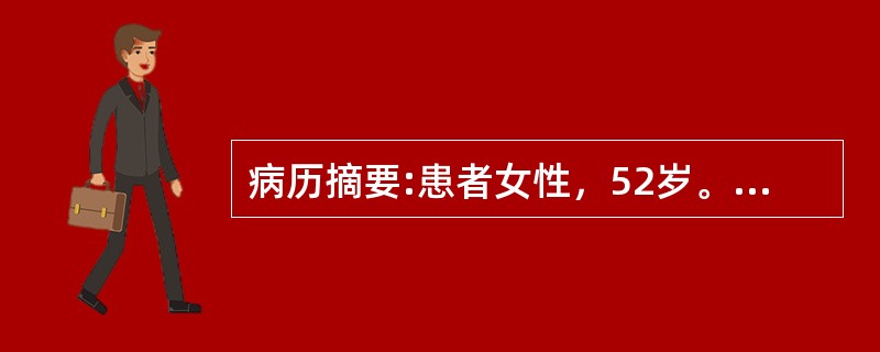 病历摘要:患者女性，52岁。一周前洗澡时无意发现左乳房外上方有一蚕豆大小的肿块，无任何自觉症状，亦未经处理即来院就诊。查体：两侧乳房大小对称，无外形改变，无乳头溢液，左乳外上象限可触及一个2.5cm×