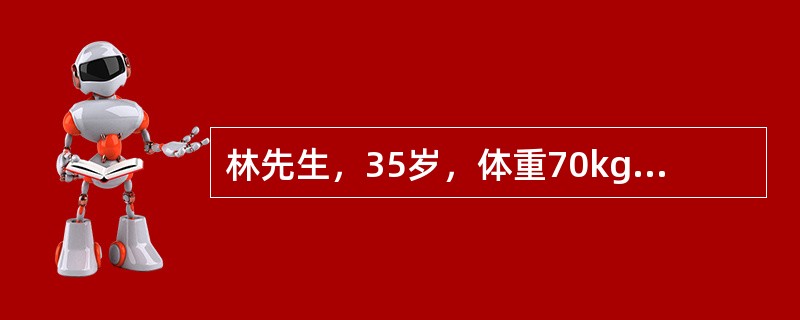 林先生，35岁，体重70kg。左上肢、双下肢(不含臀部)被开水烫伤，创面可见大水疱，疱壁薄，部分水疱破裂，基底潮红，水肿明显，疼痛剧烈。第1个24h胶体补液量为