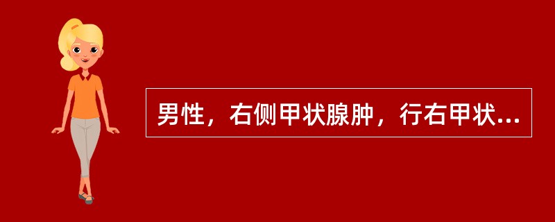 男性，右侧甲状腺肿，行右甲状腺大部分切除，气管内插管6h，术后10h出现呼吸困难、烦躁不安，并出现发绀，脉搏130次／分，BP170／100mmHg，伤口负压引流液为50ml血性液，颈部伤口不肿胀。问