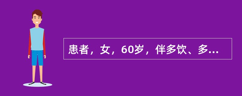 患者，女，60岁，伴多饮、多食、多尿和消瘦等症状如血糖正常、尿糖阳性，应考虑与哪种疾病相鉴别