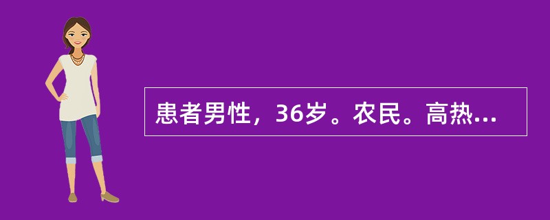 患者男性，36岁。农民。高热持续1周，畏寒、全身痛、腰背肌肉痛，腓肠肌压痛，球结膜充血，蛋白尿(+++)，腹股沟淋巴结蚕豆大小，病程第5天起咳嗽咯血不断，气促，喉中痰声辘辘，心率110次／分，口唇青紫