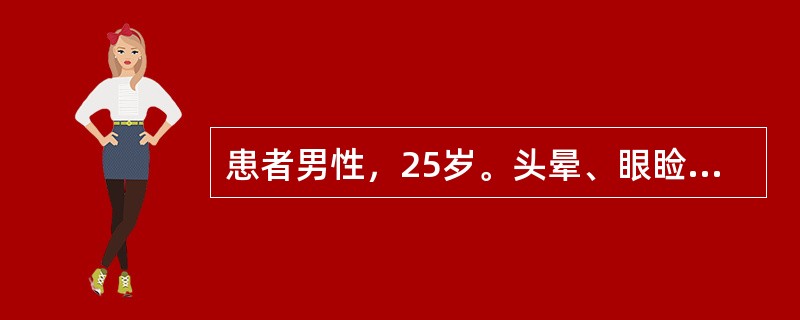 患者男性，25岁。头晕、眼睑水肿二天。既往体健。查体眼睑及双下肢中度水肿，心肺（-）、腹部（-）、双肾区叩痛(+)。Bp190／100mmHg。实验室检查：尿常规示尿蛋白(+++)、WBC2～5个／H