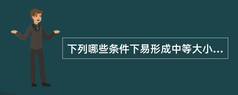 下列哪些条件下易形成中等大小的免疫复合物()