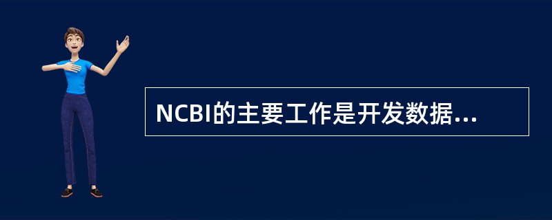 NCBI的主要工作是开发数据库，进行计算生物学研究，开发用于分析基因组数据的软件工具，发布生物医学信息。网站上方的导航条有7个大类：PubMed、AllDatabases、BLAST、OMIM、Boo