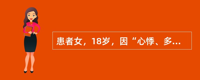 患者女，18岁，因“心悸、多汗、多食、消瘦4个月”来诊。查体：甲状腺Ⅱ度肿大，右上极可闻及血管杂音。患者诊断为格雷夫斯病（Gravesdisease），首选治疗为